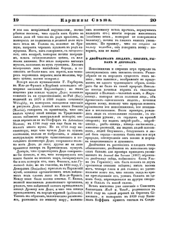 Картины света. Часть 2 | А. Вельтман