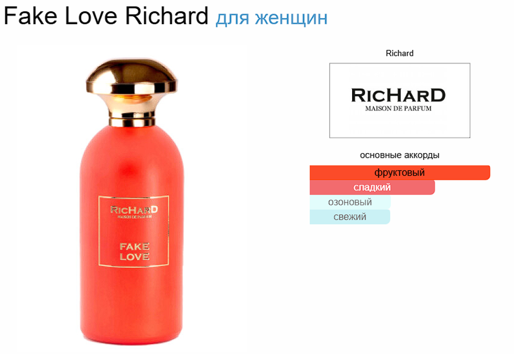 RicHard Fake Love 100 ml (duty free парфюмерия)