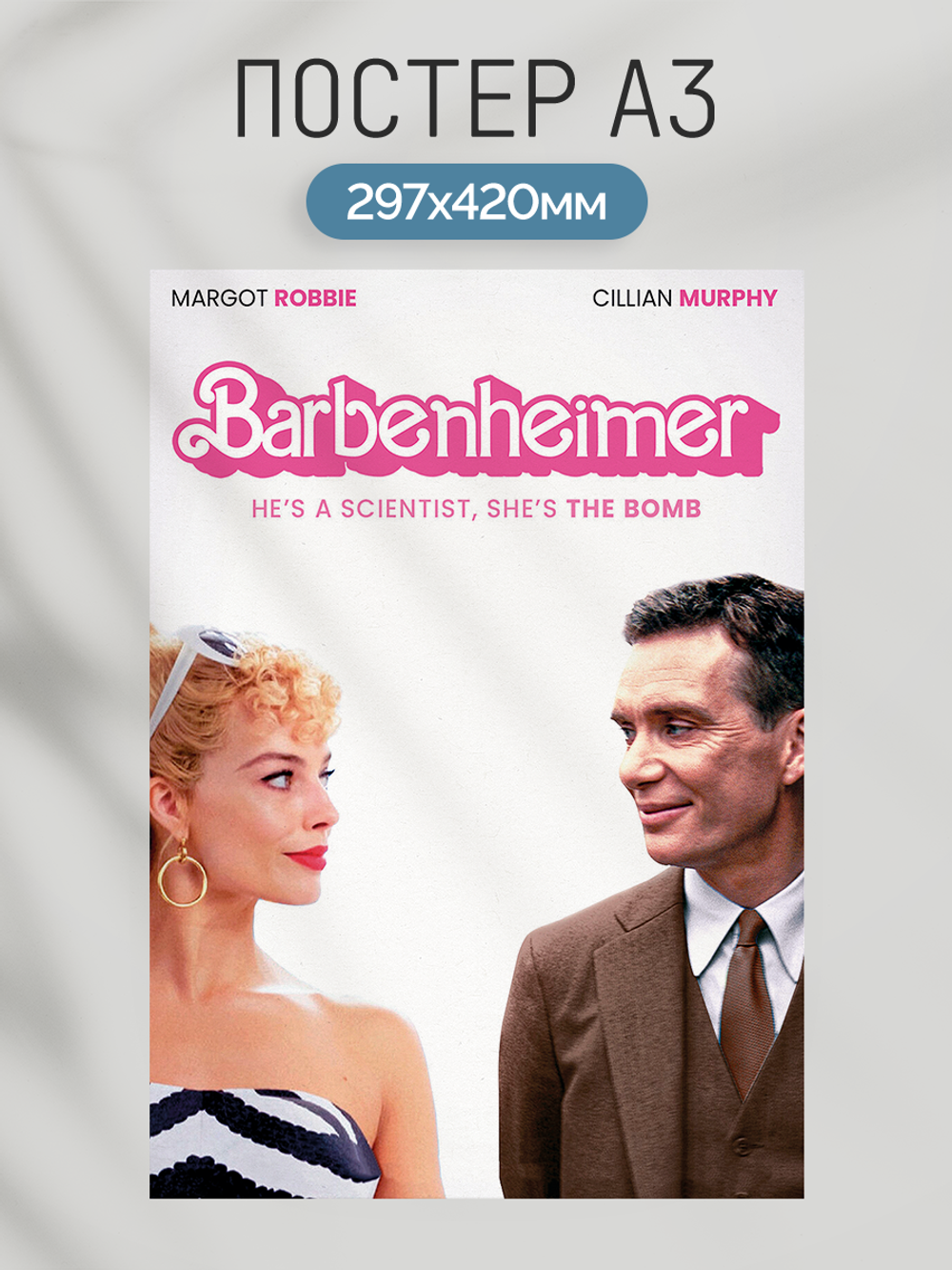 Постер плакат Барби Оппенгеймера Oppenheimer Оппенгеймер