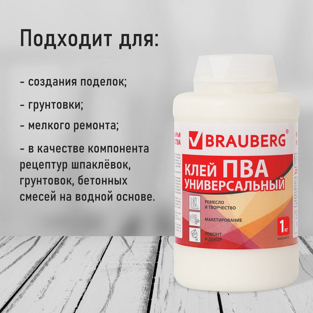Клей ПВА BRAUBERG 1 кг универсальный (бумага картон дерево) (4 штуки в упаковке)