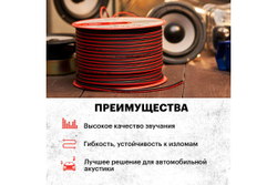 Акустический кабель REXANT ШВПМ 2х0,75 кв.мм, красно-черный, бухта 100 м 01-6104-3