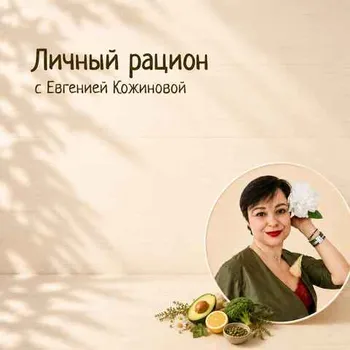 Подбор рациона для вашей семьи