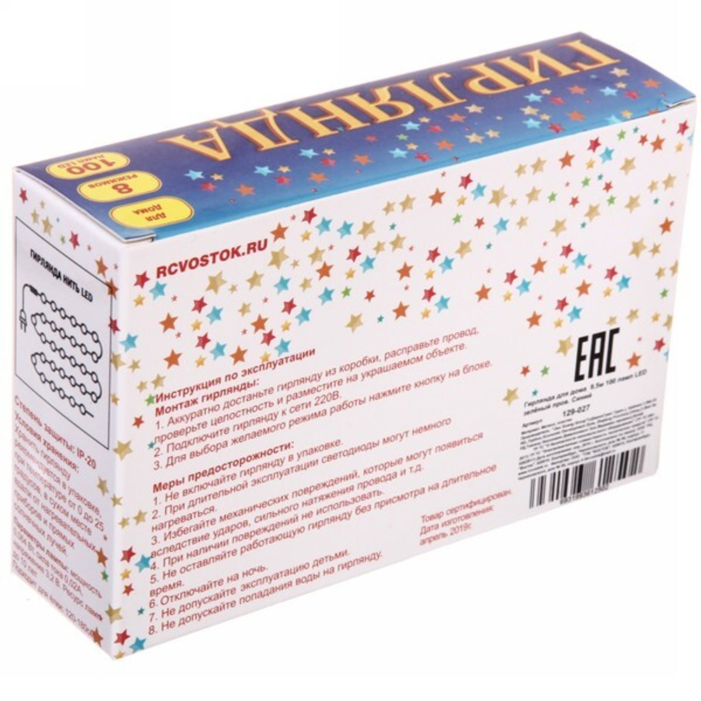 Гирлянда для дома 9,5м 100 ламп LED зелёный пров.,8 реж, IP-20, Синий