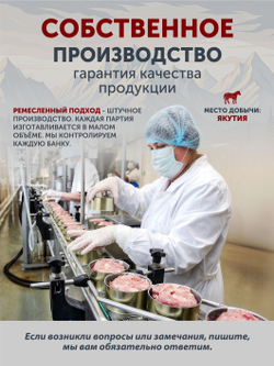 Якутская жеребятина томлёная в печи ТАЁЖНЫЙ ЦЕХ тушеная конина, 338 г