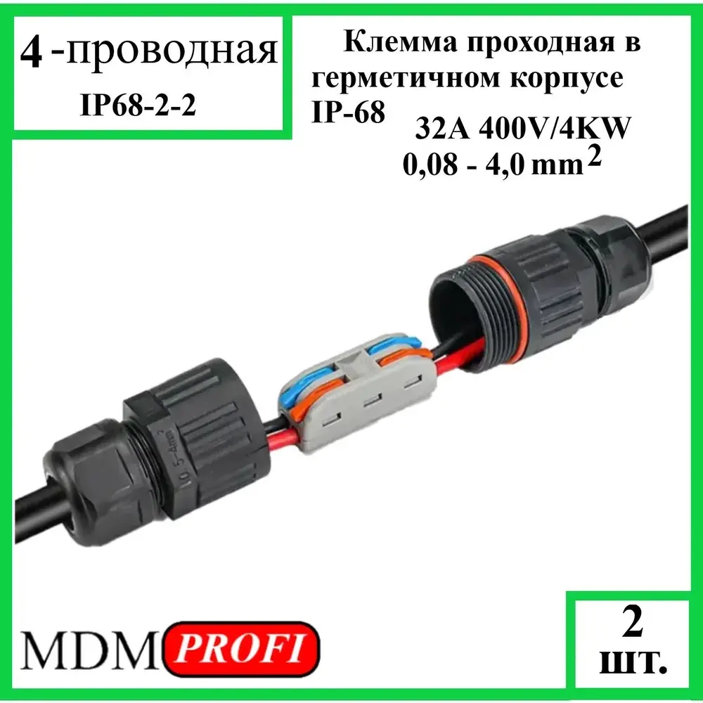 Коннектор кабельный I-образный клеммник 2PIN IP68 2шт