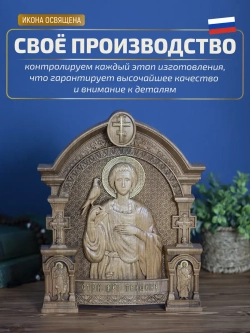 Святой мученик Трифон Апамейский, бук, 32х26х3,8 см