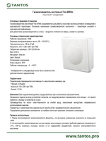 Громкоговоритель TSo-SW3c