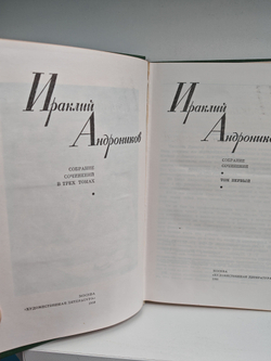 Ираклий Андроников. Собрание сочинений. Том 1 (Рассказы литературоведа)