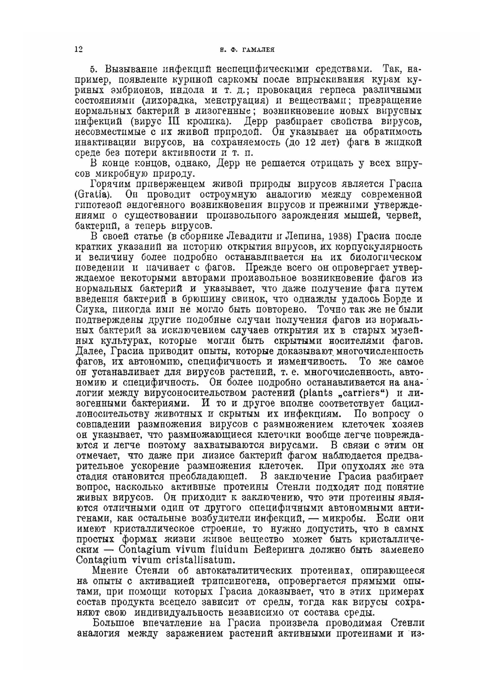 Вирусные болезни растений и меры борьбы с ними | Коллектив Авторов; Академия наук ССР. Отделение микробиологии