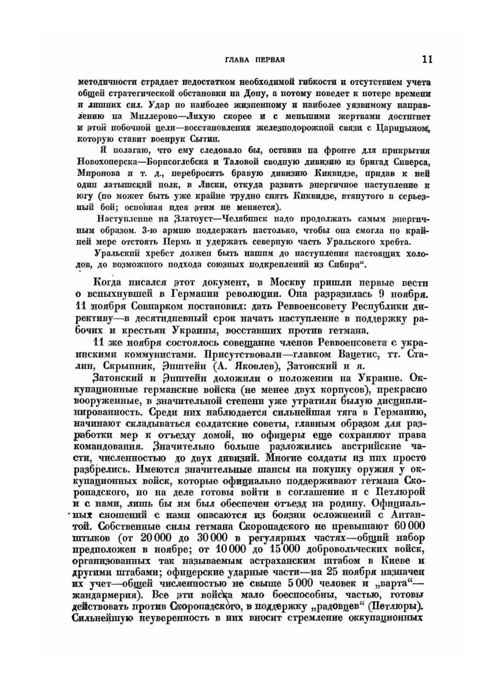 Записки о Гражданской войне. Том 3 | В. А. Антонов-Овсеенко