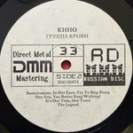 Кино – Группа Крови (Россия 1991г.)