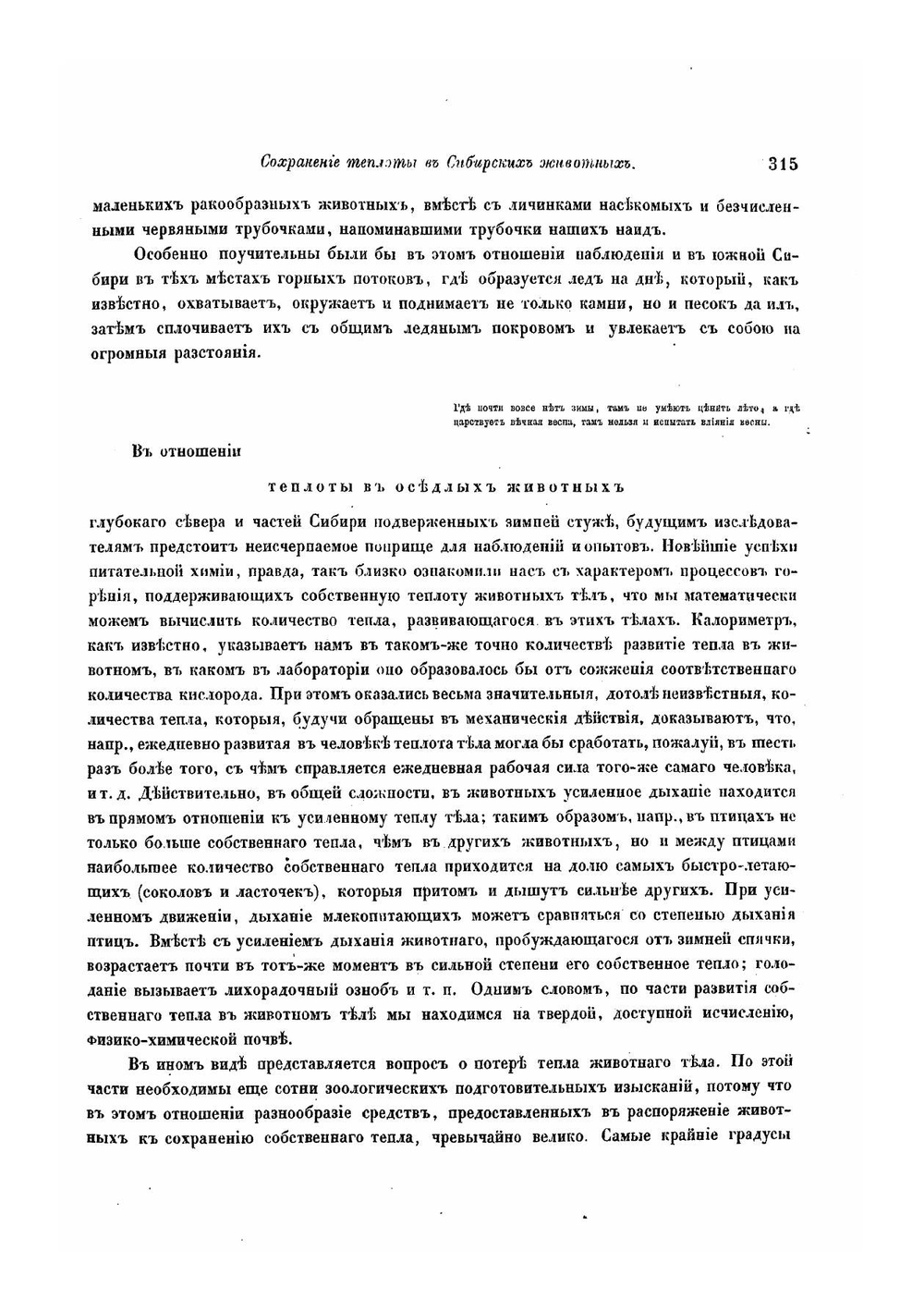 Путешествие на север и восток Сибири. Часть 2 | Миддендорф Александр Федорович