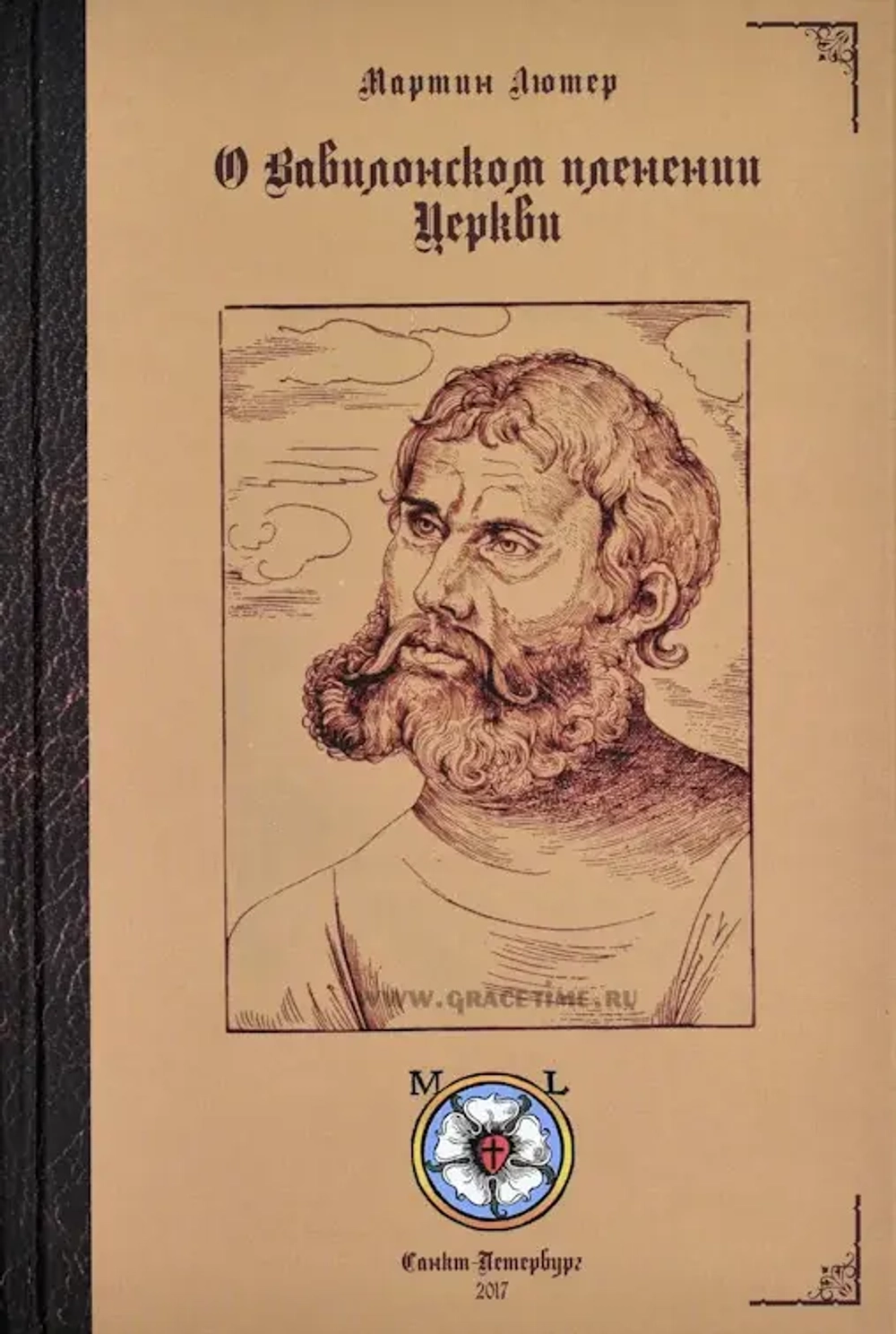 О Вавилонском пленении Церкви