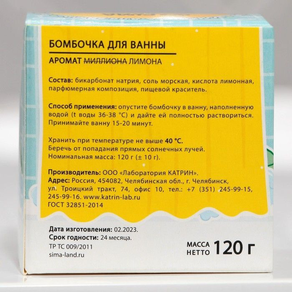 Бомбочка для ванны «Хотелось бы купаться в деньгах» с ароматом лимона - 120 гр.