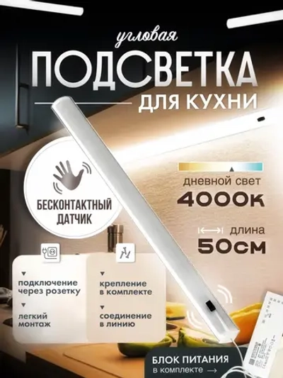 Подсветка для кухни светильник светодиодный