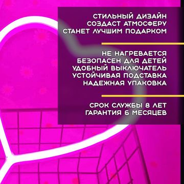 Светильник ночник неоновый Сердце с USB в комплекте