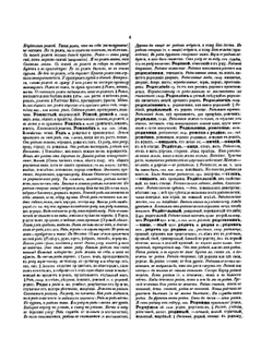 Толковый словарь живого великорусского языка. Том 4 | В. И. Даль