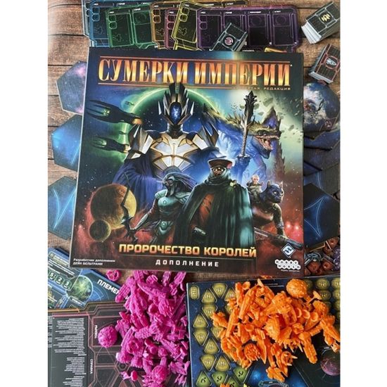 Настольная игра: Сумерки империи Четвёртая редакция: Пророчество королей