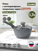 Ковш "Мечта" Премиум с несъемной ручкой и крышкой 1.7л