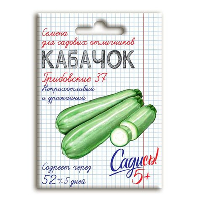 Кабачок Грибовский 37, семена Садись 5! 2г (150)
