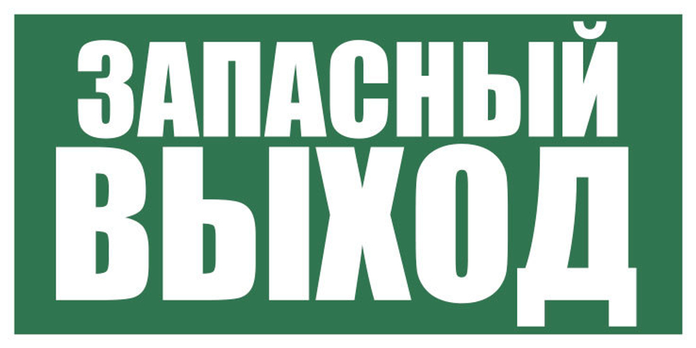 Знак E-23 «Указатель запасного выхода»