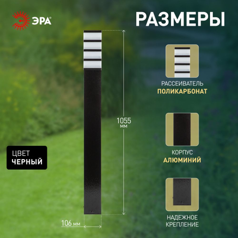 Садово-парковый светильник ЭРА ИНОКС-8410 напольный черный IP54 Е27 max60Вт | Садово-парковые светильники