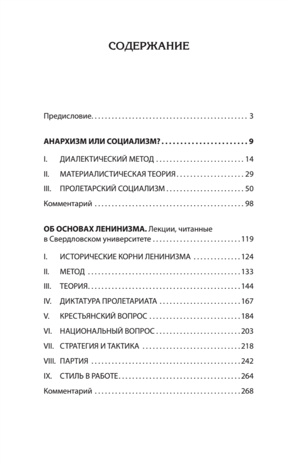 Сталин И. В. Избранное. Питер покет