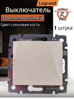 77 4301 Выключатель 1 клавишный слоновая кость