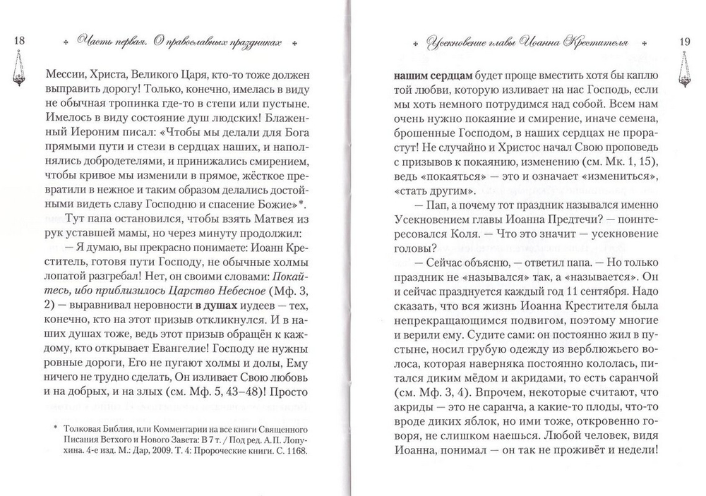 Говорим с детьми о жизни и вере. Эдуард Качан