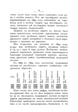 Влияние железных дорог на сельское хозяйство, промышленность и торговлю | Радциг Антон Антонович