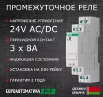 Реле промежуточное (электромагнитное) PK-3P-24 3х8А 3 перекл. 24В 50Гц