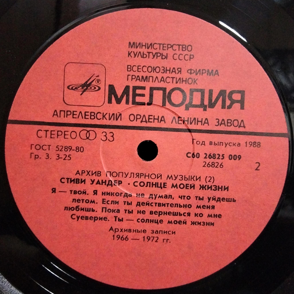 Стиви Уандер / Солнце Моей Жизни (LP)