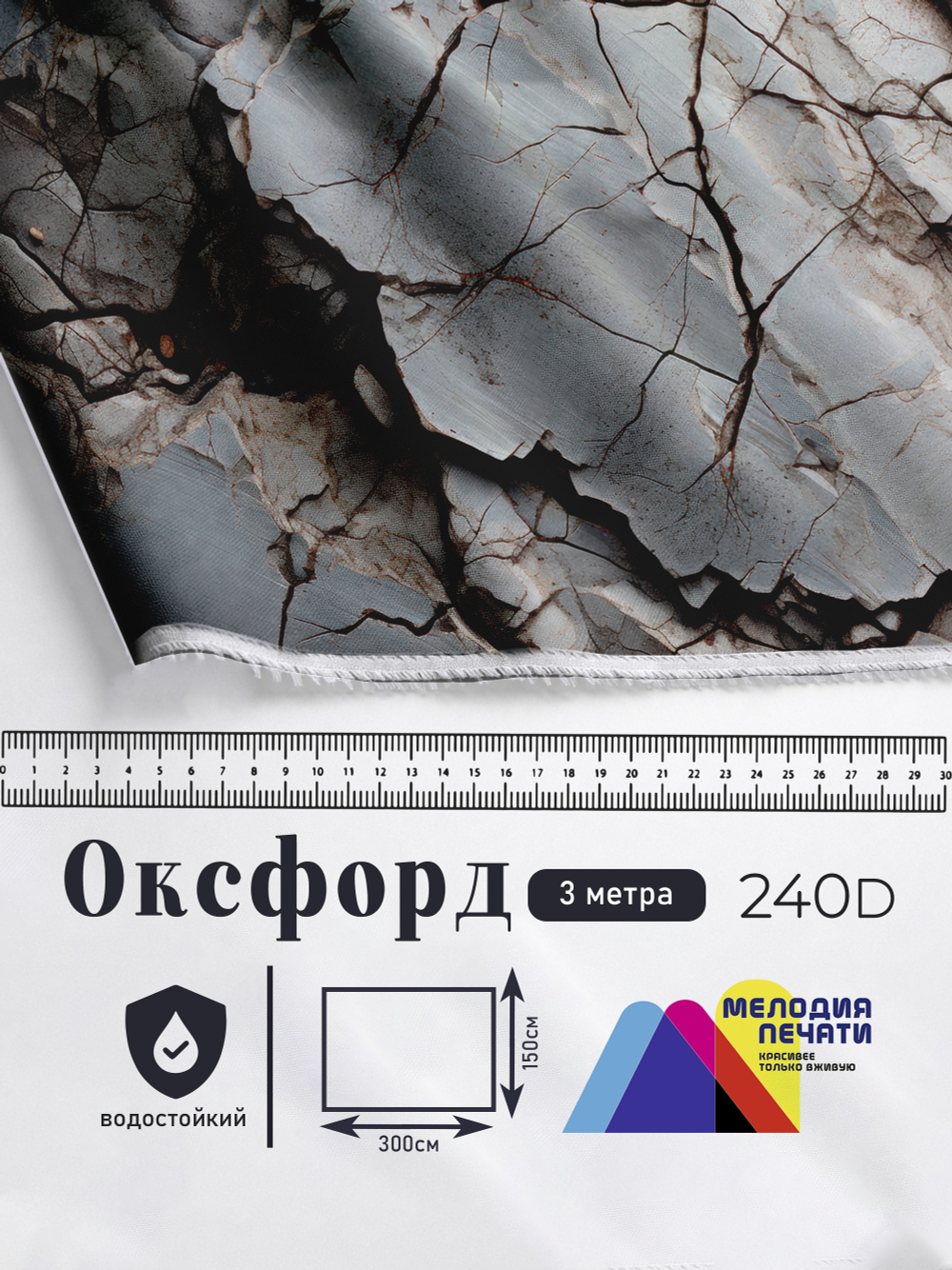 Оксфорд с принтом 3 метра №1 240 D