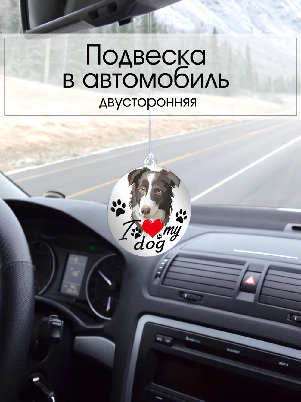 Подвеска в машину - Бордер-колли