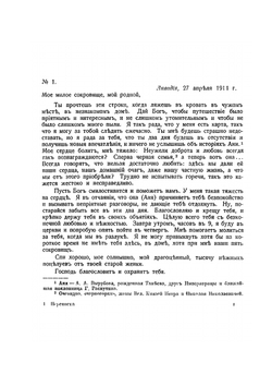 Письма императрицы Александры Федоровны к императору Николаю II. Том 1 | В. Набоков