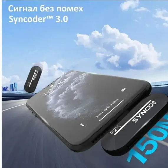 Synco P2XL