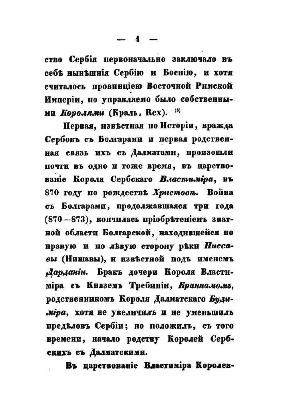Краткая история и география Сербии | Д.С. Момирович