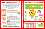 Мои первые открытия. 6-7 лет. Познаем мир