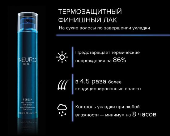Paul Mitchell  Термозащитный финишный лак Neuro Finish HeatCTRL Style Spray, 50 мл