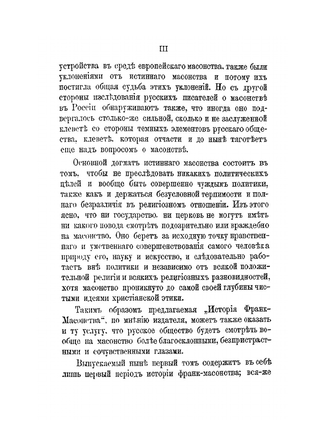 История франк-масонства от возникновения его до настоящего времени. Том I | И.Г. Финдель