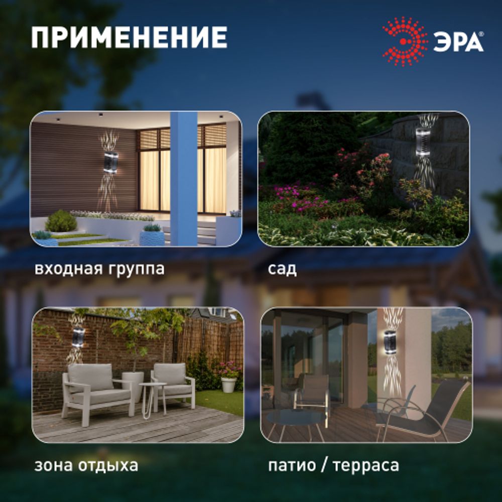 Светильник уличный ЭРА ERAFS012-11 на солнечной батарее настенный Кружево 2 LED | Садовые фасадные светильники
