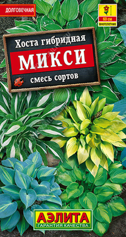 Хоста "Микси" смесь сортов, ц/п, 7 шт Аэлита