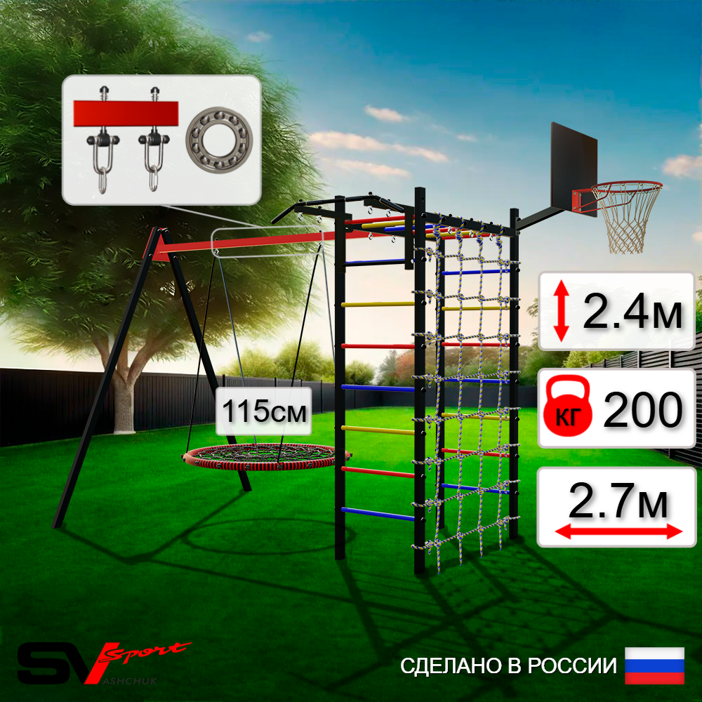 Уличный спортивно-игровой комплекс Sv Sport У3253.2КП1 (Турник/Гнездо 115см/Подвесы на подш/Щит баскет/Сетка)
