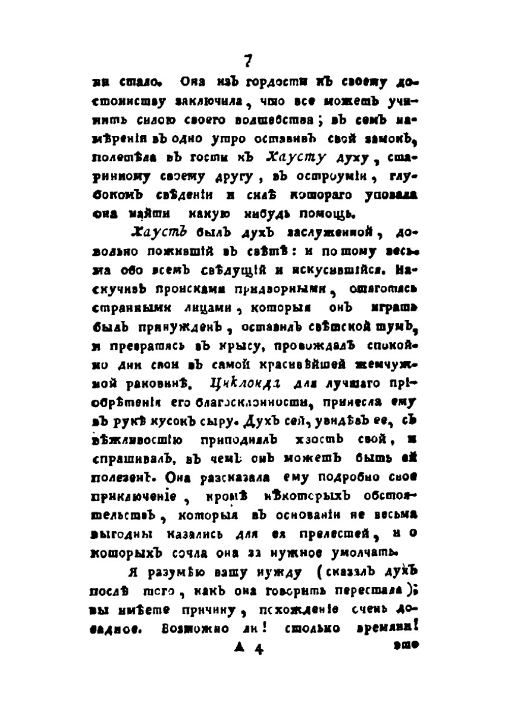 Вечерние часы, или Древния сказки славян древлянских. Часть 3 | В.А. Левшин