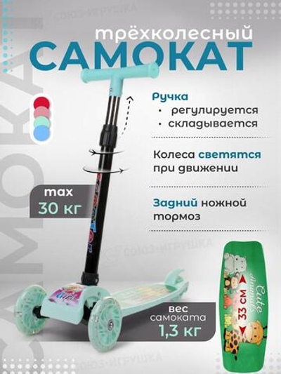 Самокат 3-х колесный, 54*20*70см. колеса светятся,зеленый, руль регулир. OBL-29
