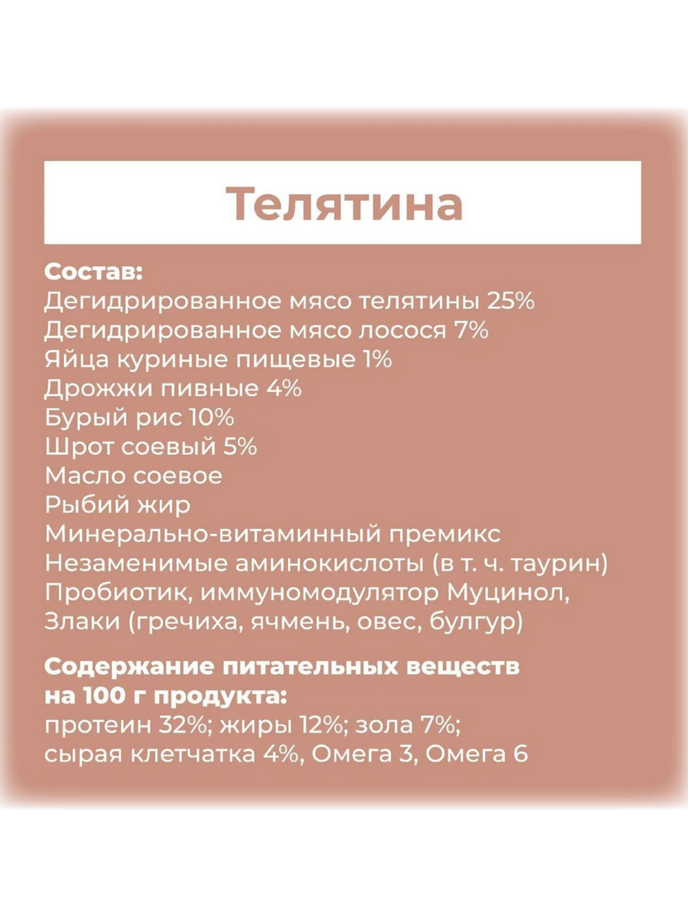 Корм супер-премиум для кошек всех пород. Телятина