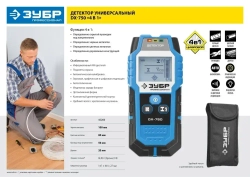 Детектор проводки ЗУБР DX - 750, 100 мм, Профессионал (45260)