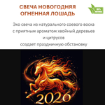 Свеча новогодняя, Огненная лошадь, 120 мл