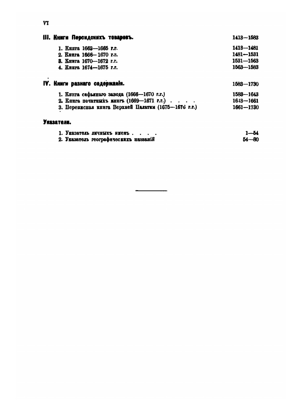 Русская историческая библиотека, издаваемая Археографической Комиссией. Том 23 | Нет автора