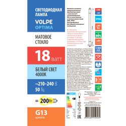 LED-T8-18W-4000K-G13-FR-FIX-SLS Лампа светодиодная. Форма T8. матовая. Белый свет 4000K. ТМ Volpe